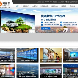 液晶拼接屏