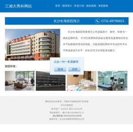 长沙长海医院