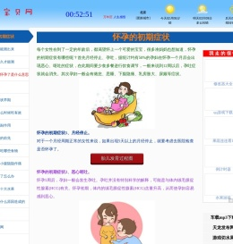 怀孕的初期症状