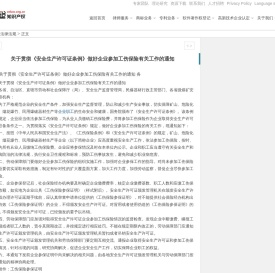 关于贯彻《安全生产许可证条例》做好企业参加工伤保险有关工作的通知