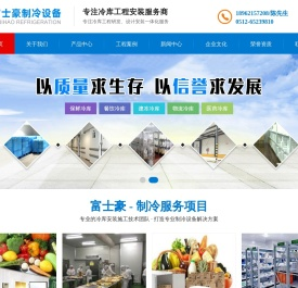 苏州冷库