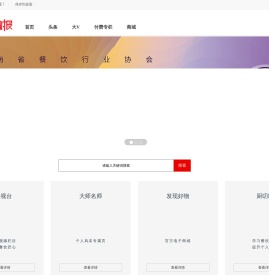 湘菜人微报