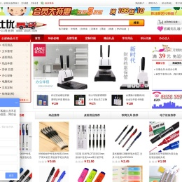 广州比优办公用品网正品文具批发配送广东省内39元免邮包送货办公设备耗材齐全荔湾谊园天河越秀番禺大石路阳为您服务
