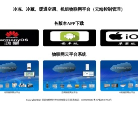 物联网平台OEM定制