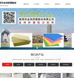 新郑市金伟挤塑板材