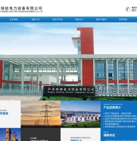 江苏瑞能欢迎您