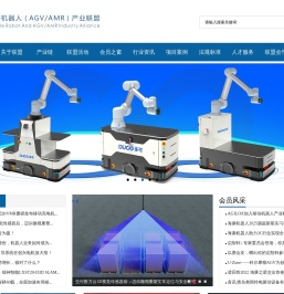 移动机器人产业联盟官网