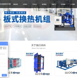 广州驰日换热设备制造有限公司