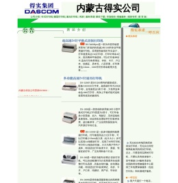 内蒙古得实公司