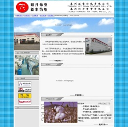 溢丰纺织