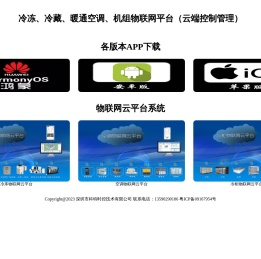 物联网平台OEM定制