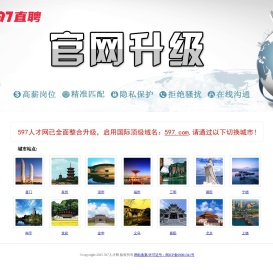 597直聘