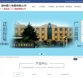 郑州第三电缆厂【官网】