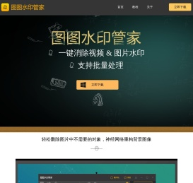 图图水印管家官网