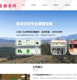 江门市花芸雅香料有限公司