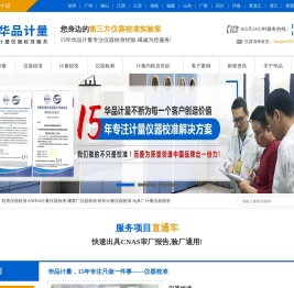 华品计量检测