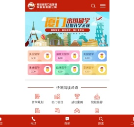 福建省厦门出国留学服务有限公司