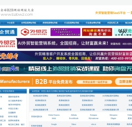 B2B网站大全