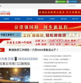 六安市民网――六安有影响力的传播新媒体！