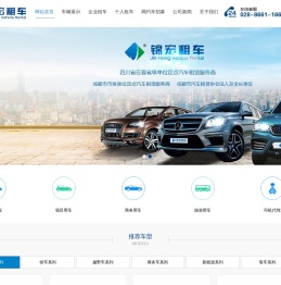 成都租车