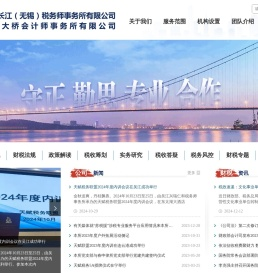 天赋长江（无锡）税务师事务所