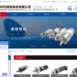 深圳市通瑞电机有限公司