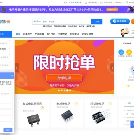 电子元器件采购网