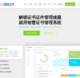 智慧证书