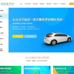 众企业系统