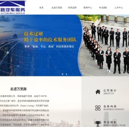 福建万里路汽车服务有限公司