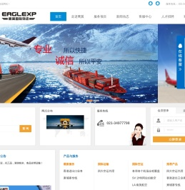 鹰翼物流