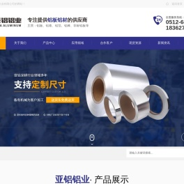 苏州亚铝铝业有限公司