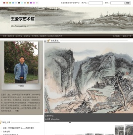 王爱宗艺术馆
