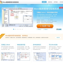 Word题库管理与组卷系统