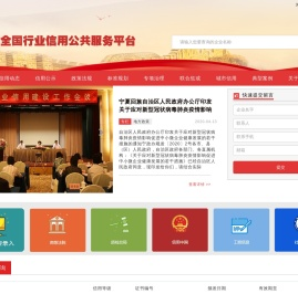 全国行业信用公共服务平台