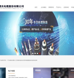 扬州曙光电缆股份有限公司