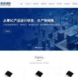 [英诺浦斯微电子]