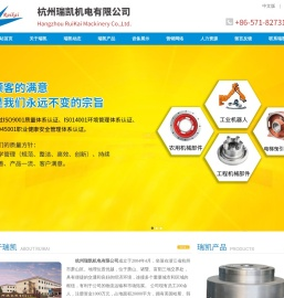 杭州瑞凯机电有限公司