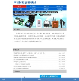 潜水泵遥控器
