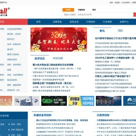 中国石油和化工网