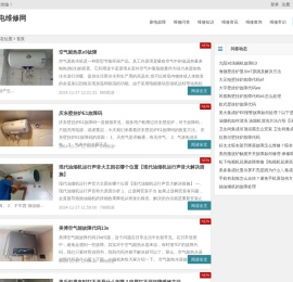 家电维修