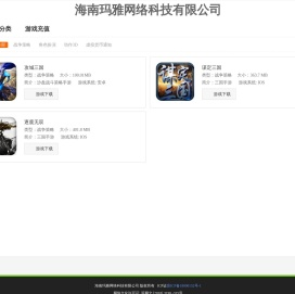 海南玛雅网络科技有限公司
