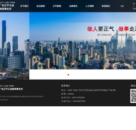广东正平天成律师事务所