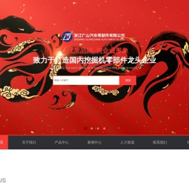 浙江广山汽车零部件有限公司,官方网站,挖掘机散热器