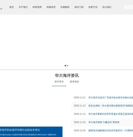 华大海洋
