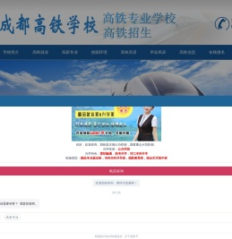 成都高铁专业学校