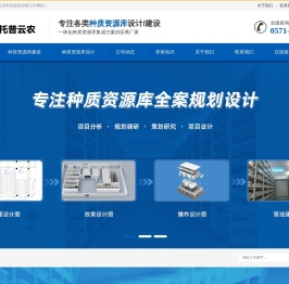 种质资源库规划设计