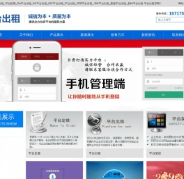 平台出租