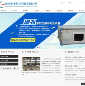 振动时效机