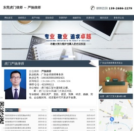 虎门律师